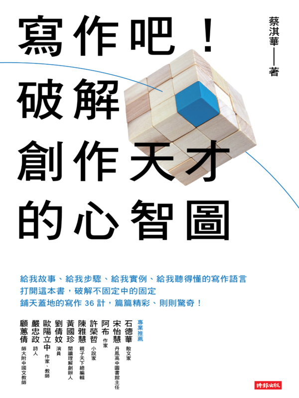 截屏2026-06-07 下午11.44.06 《寫作吧!破解創作天才的心智圖》 蔡淇華|PDF EPUB 電子書