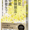【最強顯化法則】只是換個想法，奇蹟就發生了：讓〔內在頻率〕與〔夢想〕自動對接，好運一直來｜電子書 PDF EPUB