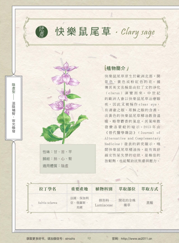 中醫芳療百科：150種精油╳8大體質，調理改善策略｜PDF 掃描版本電子書