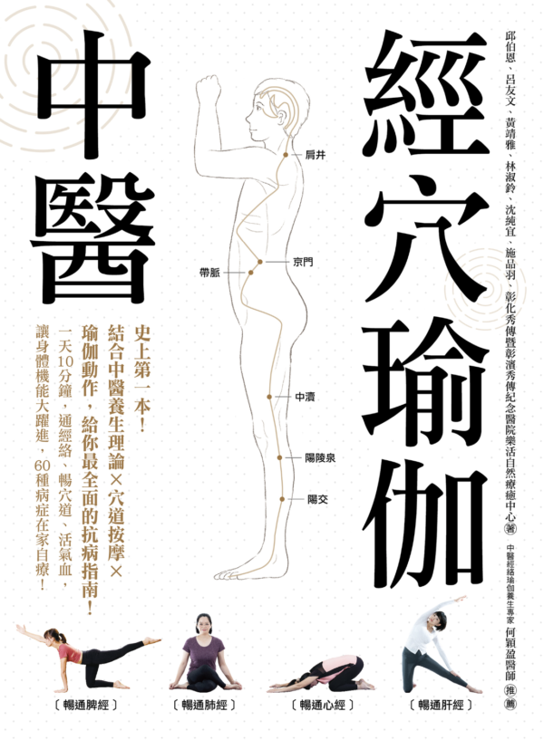 截屏2026-06-06 下午10.01.03 中醫經穴瑜伽:史上第一本!結合中醫養生理論X穴道按摩X瑜伽動作,給你最全面的抗病指南!|電子書 PDF