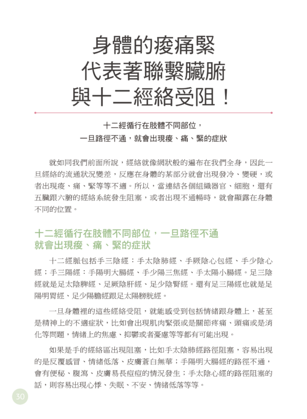截屏2026-06-06 下午10.01.16 中醫經穴瑜伽:史上第一本!結合中醫養生理論X穴道按摩X瑜伽動作,給你最全面的抗病指南!|電子書 PDF