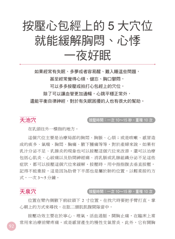 截屏2026-06-06 下午10.01.41 中醫經穴瑜伽:史上第一本!結合中醫養生理論X穴道按摩X瑜伽動作,給你最全面的抗病指南!|電子書 PDF