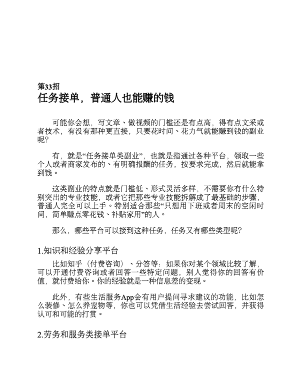 AI赚钱新收入：在家赚钱80招｜电子书 PDF EPUB