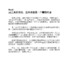 AI赚钱新收入：在家赚钱80招｜电子书 PDF EPUB