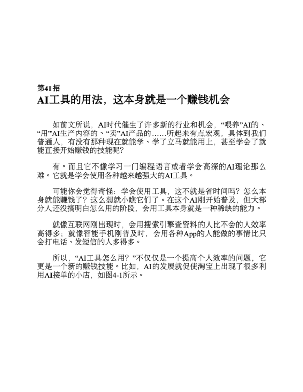 AI赚钱新收入：在家赚钱80招｜电子书 PDF EPUB