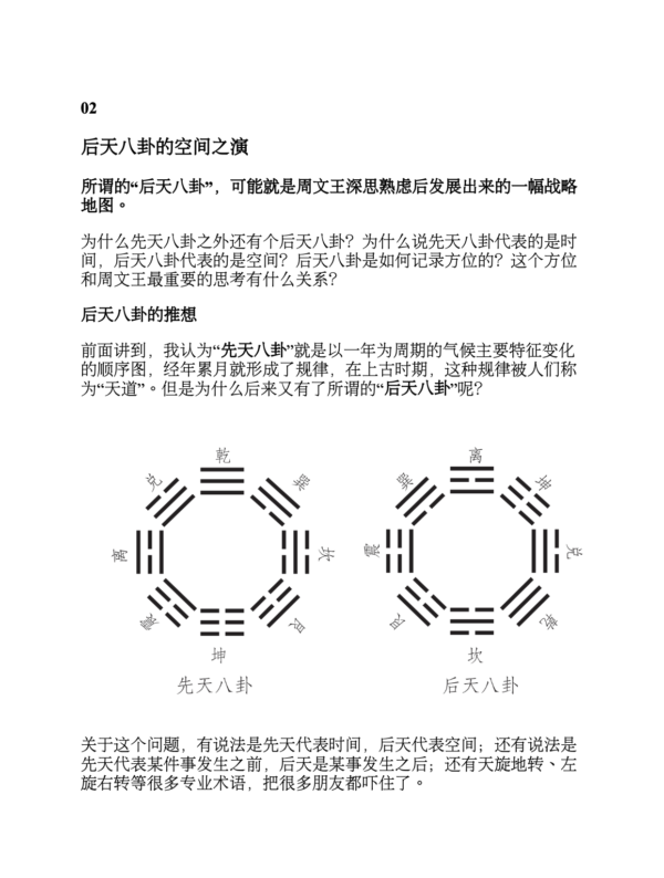 周易有答案：人真的能算出自己的命运吗（上下冊）梁冬｜电子书 PDF EPUB