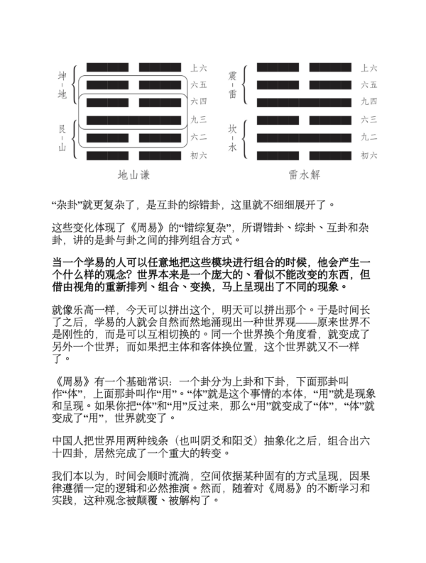 周易有答案：人真的能算出自己的命运吗（上下冊）梁冬｜电子书 PDF EPUB