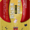 《神明所教的60甲子籤詩解籤訣竅》這樣解籤，問神不再模稜兩可！｜PDF 電子書