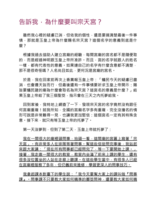 《神明所教的60甲子籤詩解籤訣竅》這樣解籤，問神不再模稜兩可！｜PDF 電子書