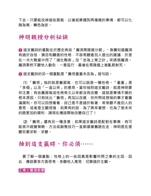 《神明所教的60甲子籤詩解籤訣竅》這樣解籤，問神不再模稜兩可！｜PDF 電子書