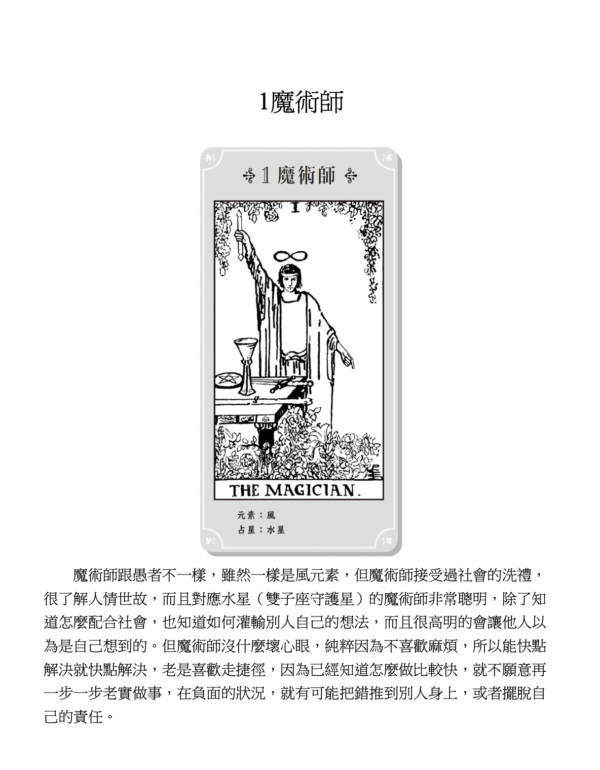 塔羅占卜洞察力：四元素分析式解構牌義X聖三角牌陣全位置詳解，20年占卜師經驗完全公開 ｜PDF EPUB 電子書