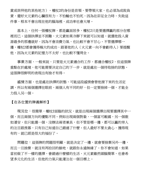 塔羅占卜洞察力：四元素分析式解構牌義X聖三角牌陣全位置詳解，20年占卜師經驗完全公開 ｜PDF EPUB 電子書