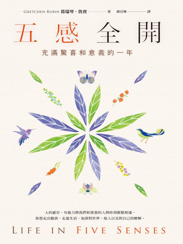 五感全開