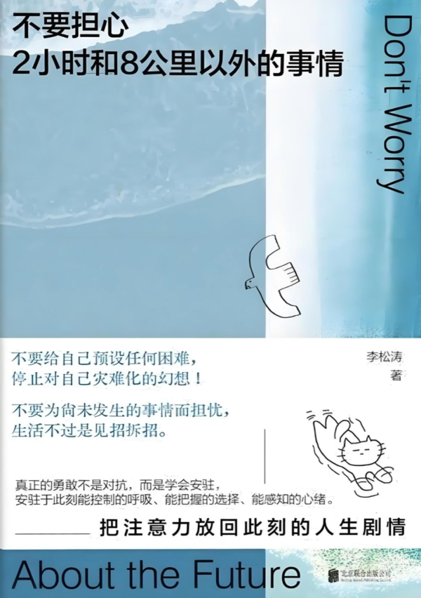 截屏2026-07-11 下午9.48.42 不要担心2小时和8公里以外的事情