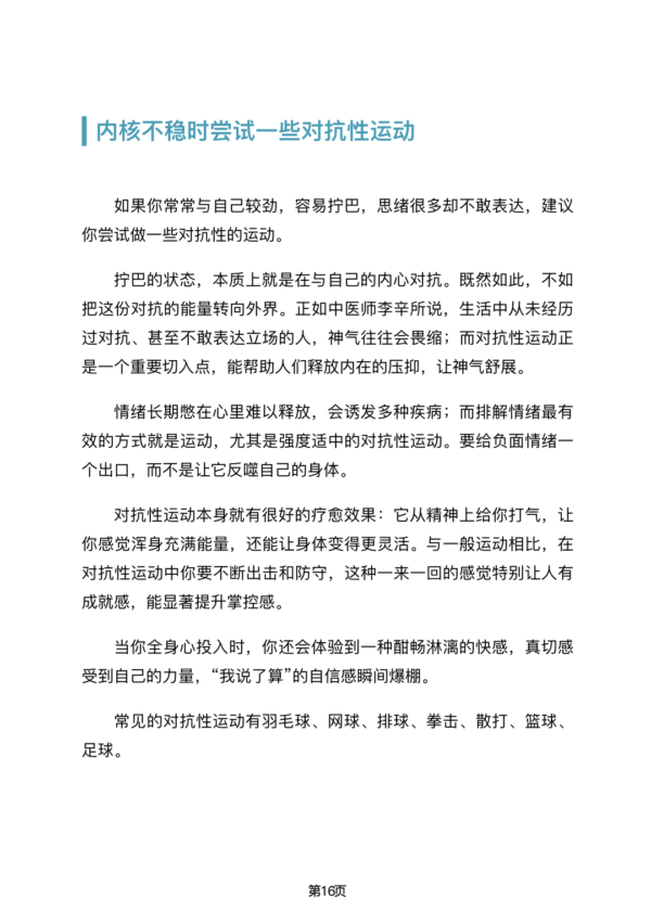 截屏2026-07-11 下午9.48.57 不要担心2小时和8公里以外的事情 |李松涛| 电子书 PDF EPUB