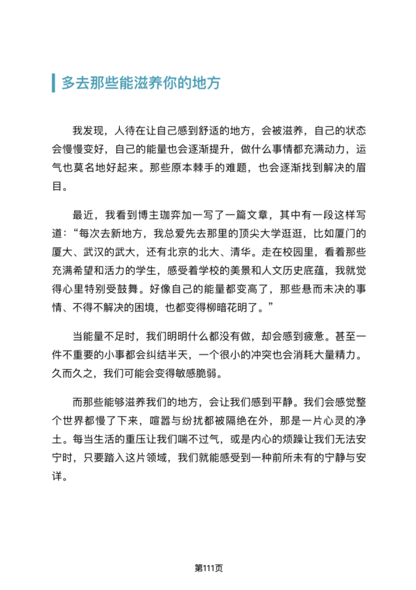 不要担心2小时和8公里以外的事情 不要担心2小时和8公里以外的事情