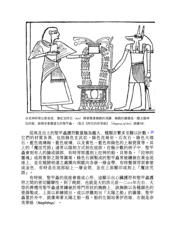 埃及魔法聖典：咒語、護符、神名與儀式，揭露古埃及祕法的神祕力量｜ PDF EPUB 電子書