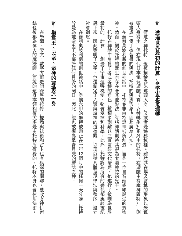 埃及神祇事典：從經典神話了解獨樹一幟的埃及眾神｜PDF EPUB 電子書