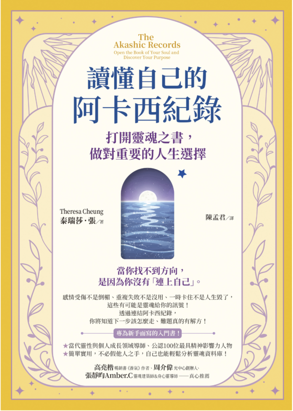 讀懂自己的阿卡西紀錄:打開靈魂之書,做對重要的人生選擇 (電子書) 讀懂自己的阿卡西紀錄:打開靈魂之書,做對重要的人生選擇 (電子書)
