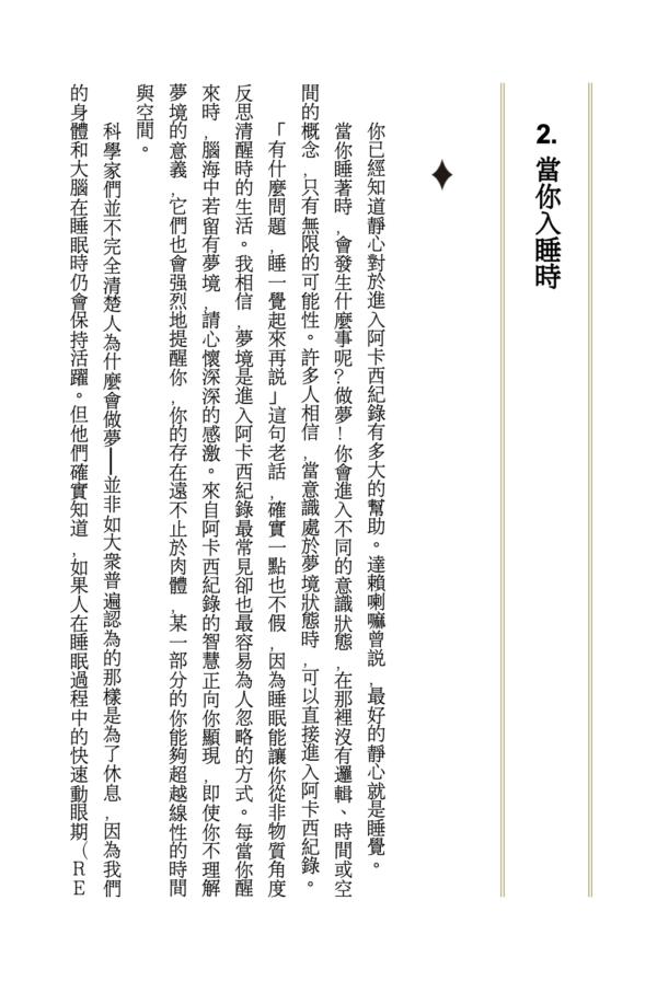 讀懂自己的阿卡西紀錄:打開靈魂之書,做對重要的人生選擇 (電子書) 讀懂自己的阿卡西紀錄:打開靈魂之書,做對重要的人生選擇 (電子書)