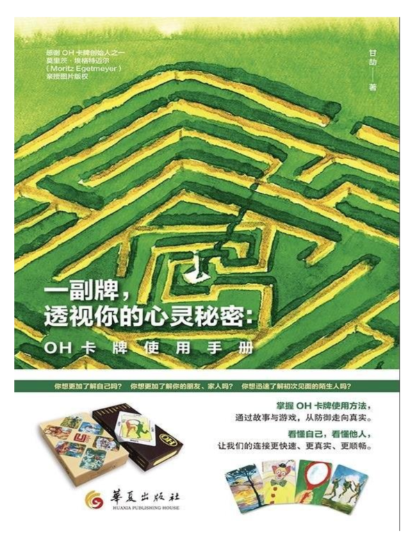 OH卡牌使用手册