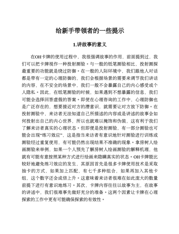 一副牌，透视你的心灵秘密《OH卡牌使用手册》｜PDF Epub 电子书