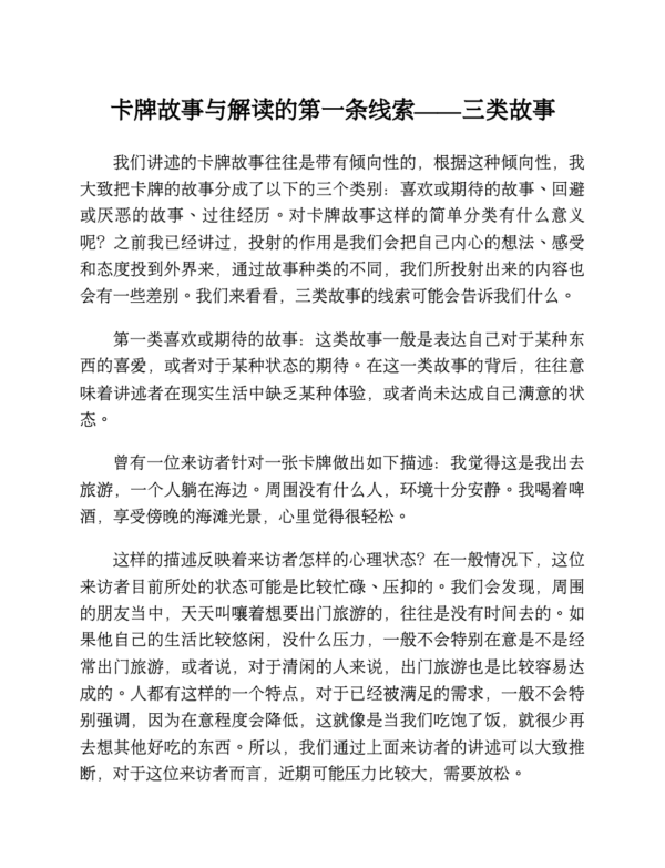 一副牌，透视你的心灵秘密《OH卡牌使用手册》｜PDF Epub 电子书