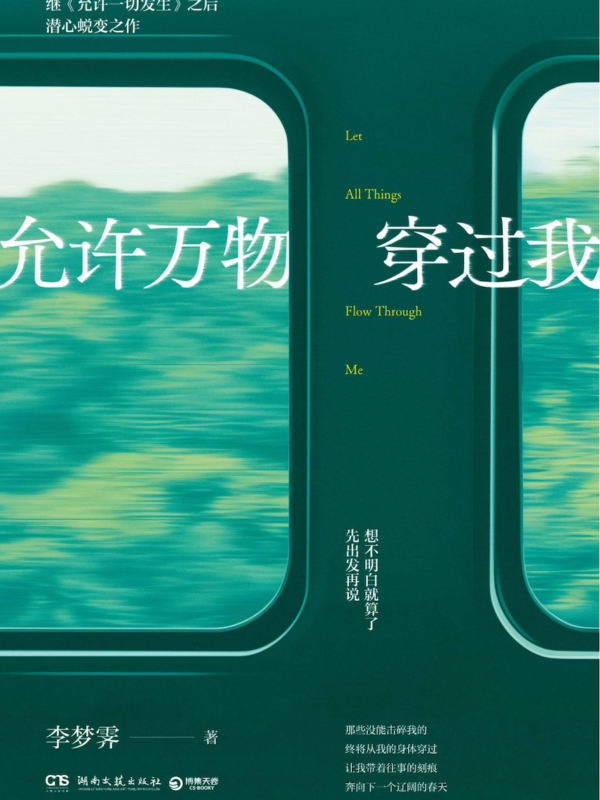 截屏2026-08-23 下午11.17.06 允许万物穿过我| 李梦霁|PDF EPUB 电子书