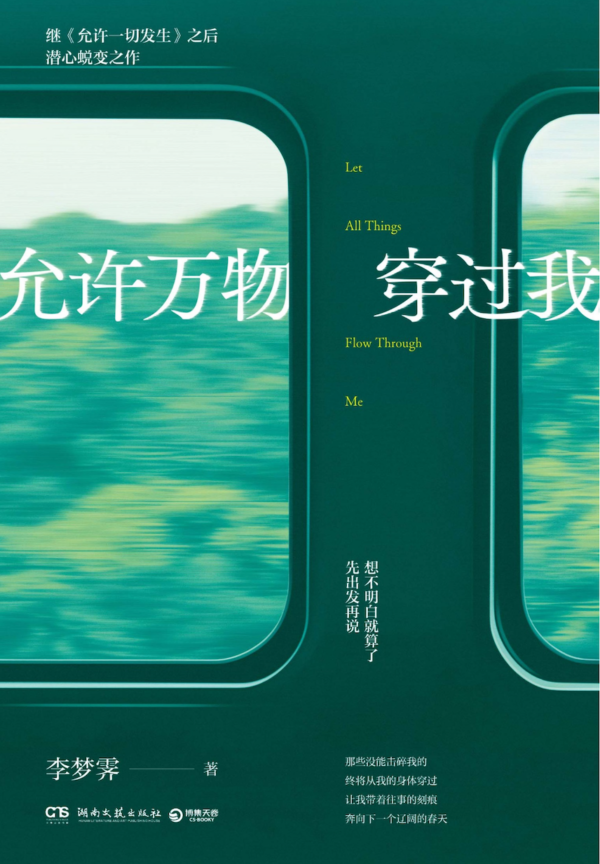 允许万物穿过我｜ 李梦霁｜PDF EPUB 电子书