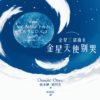 ScreenShot_2026-09-12_174239_880 金星三部曲 I, II, III(三册)|我來自金星 金星天使別哭 金星天使啟示錄|PDF EPUB 电子书