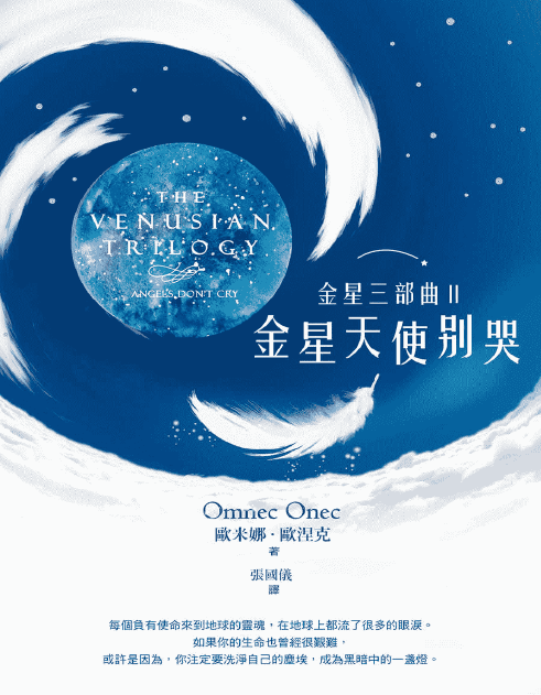 ScreenShot_2026-09-12_174239_880 金星三部曲 I, II, III(三册)|我來自金星 金星天使別哭 金星天使啟示錄|PDF EPUB 电子书