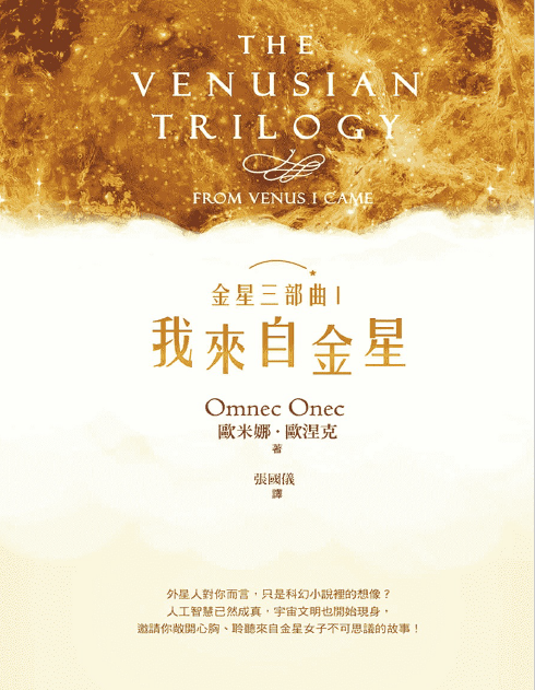 ScreenShot_2026-09-12_174320_000 金星三部曲 I, II, III(三册)|我來自金星 金星天使別哭 金星天使啟示錄|PDF EPUB 电子书