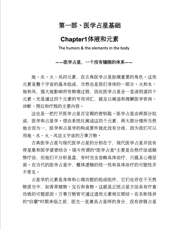 截屏2026-09-08 下午11.07.31 古典醫學占星: 元素的療癒|PDF EPUB 電子書