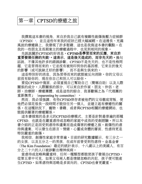 截屏2026-09-10 下午10.58.32 第一本複雜性創傷後壓力症候群自我療癒聖經:在童年創傷中求生到茁壯的恢復指南 |PDF EPUB 電子書