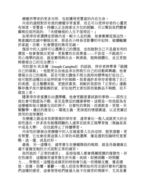 截屏2026-09-10 下午10.58.44 第一本複雜性創傷後壓力症候群自我療癒聖經(長銷典藏):在童年創傷中求生到茁壯的恢復指南 (電子書)