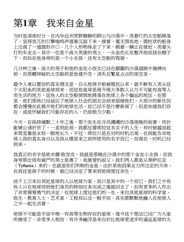 截屏2026-09-12 下午11.27.55 金星三部曲 I, II, III(三册)|我來自金星 金星天使別哭 金星天使啟示錄|PDF EPUB 电子书
