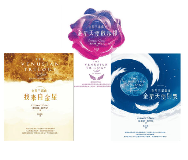 金星三部曲 封面 金星三部曲 I, II, III(三册)|我來自金星 金星天使別哭 金星天使啟示錄|PDF EPUB 电子书